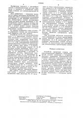 Устройство управления станком для электрохимической обработки (патент 1282999)