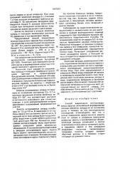 Способ закрепления многоотвершковых оврагов (патент 1667651)