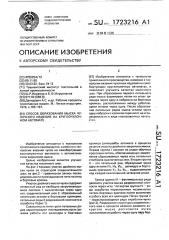 Способ образования мыска чулочного изделия на круглочулочном автомате (патент 1723216)