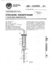 Шприц аспирационный (патент 1358959)