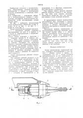 Захват манипулятора (патент 1468742)
