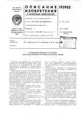Патент ссср  193952 (патент 193952)