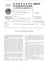 Способ получения хлоролефинов (патент 281433)