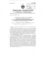 Программирующий механизм для автоматических регуляторов, например регуляторов климатических режимов (патент 141689)