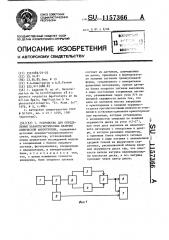 Устройство для определения характеристических величин оптической анизотропии (патент 1157366)