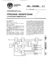 Устройство для управления линейным сегментным индикатором (патент 1322365)