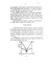 Аппарат для проведения химических процессов (патент 48201)