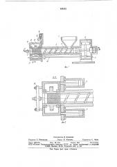 Пластикатор-дозатор для термореак-тивных материалов (патент 844342)