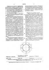 Вантуз (патент 1645743)