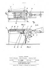 Захватное устройство для штучных грузов (патент 492457)