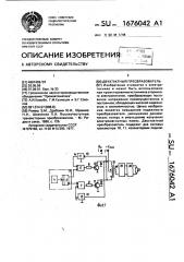 Двухтактный преобразователь (патент 1676042)