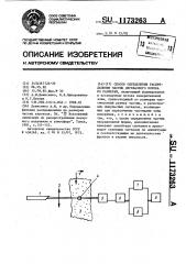 Способ определения распределения частиц двухфазного потока по размерам (патент 1173263)