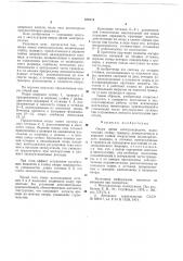 Опора линии электропередачи (патент 670715)