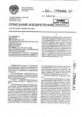 Установка для формования трубчатых изделий (патент 1796466)