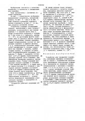 Устройство для ограждения кормушки (патент 1450793)