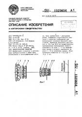 Панкратический объектив (патент 1525654)