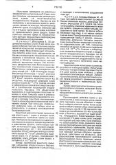 Защитный крем для кожи рук (патент 1754105)