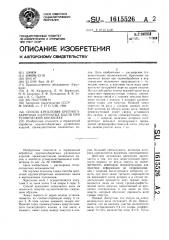 Способ крепления крупногабаритных коленчатых валов при термической обработке (патент 1615526)