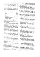 Состав для мелования бумаги (патент 907124)