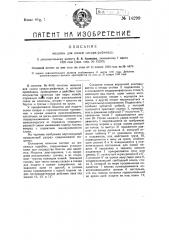 Машина для колки сахара-рафинада (патент 14299)