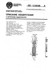 Устройство для образования скважин в грунте (патент 1116138)