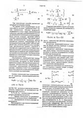 Способ определения режима работы системы газлифтных скважин (патент 1794179)