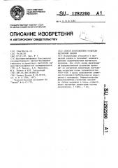 Способ изготовления носителя магнитной записи (патент 1282200)