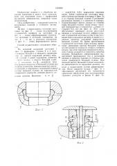 Способ изготовления колец шарикоподшипников (патент 1234036)
