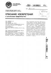Способ изготовления офсетной печатной формы (патент 1419921)