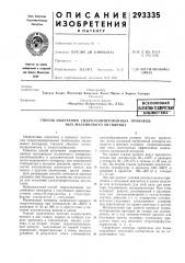 Всесоюзная патентно-техйическая (патент 293335)