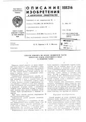 Способ ремонта на плаву днищевой части (патент 188316)