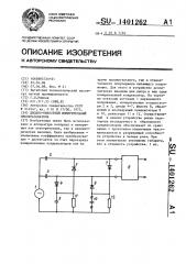 Диодно-емкостный измерительный преобразователь (патент 1401262)