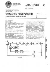 Электрогидравлическая следящая система (патент 1476207)