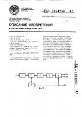Устройство цветовой синхронизации (патент 1494250)