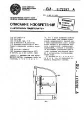 Лестница для купе пассажирского вагона (патент 1172797)