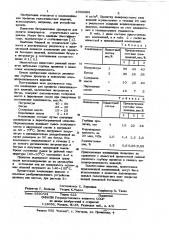 Композиция для пропитки газосиликатных изделий (патент 1033484)