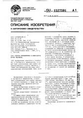Способ определения в-лимфоцитов крови человека (патент 1527591)