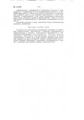 Установка для перестановки стеклоизделий (патент 141596)
