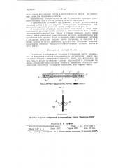 Устройство для контроля толщины стеклянной ленты (патент 95833)