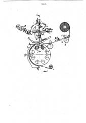 Устройство для завертывания штучных изделий (патент 960076)