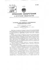 Установка для контроля герметичности аккумуляторных баков (патент 82261)