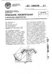 Сканирующее устройство (патент 1464126)