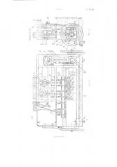 Многоигольная швейная машина с челночным стежком (патент 94403)