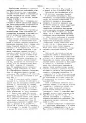 Устройство для исправления искажений в системах передачи дискретной информации (патент 1603532)