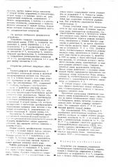 Устройство для индикации (патент 531177)