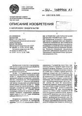 Устройство для параллельной обработки трехмерных сцен (патент 1689966)