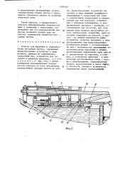 Агрегат для формовки и термообработки рессорных листов (патент 1390248)