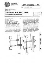 Способ измерения деформации (патент 1467382)