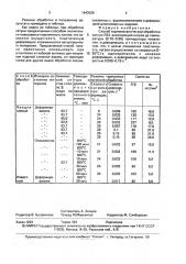 Способ термомеханической обработки латуни л63 (патент 1643629)