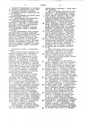 Устройство телемеханики (патент 763944)